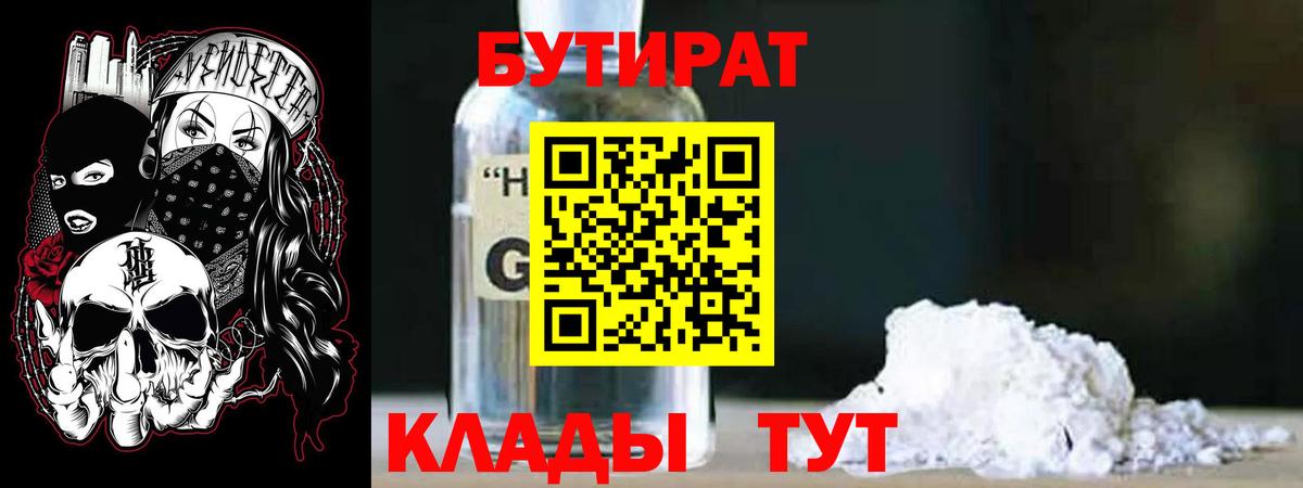 Шарыпово  БУТИРАТ  Вход с VPN  Бутират 1.4BDO 