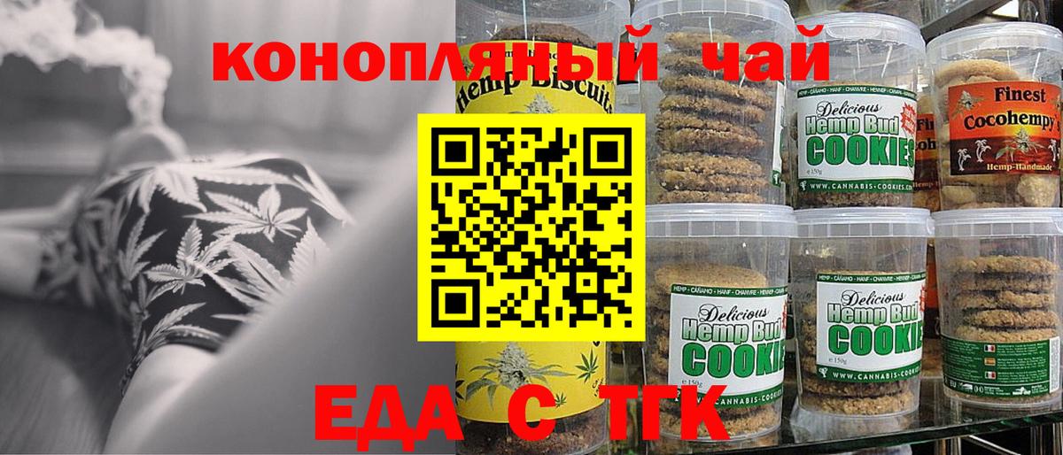 Еда ТГК конопля  Вход с VPN  Шарыпово 