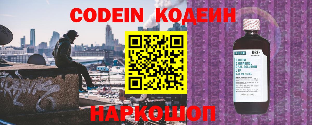 Codein напиток Lean (лин)  Codein Purple Drank  Вход с VPN  цены   Шарыпово 