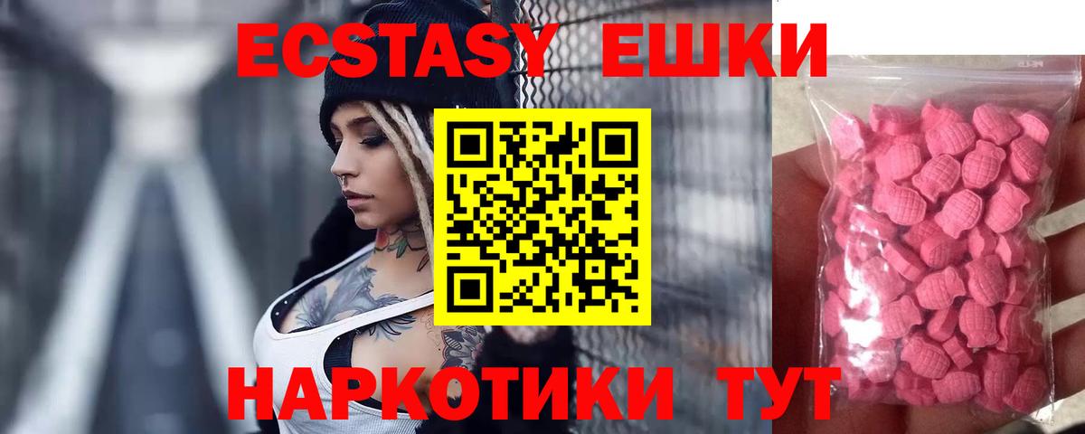 Экстази круглые Шарыпово