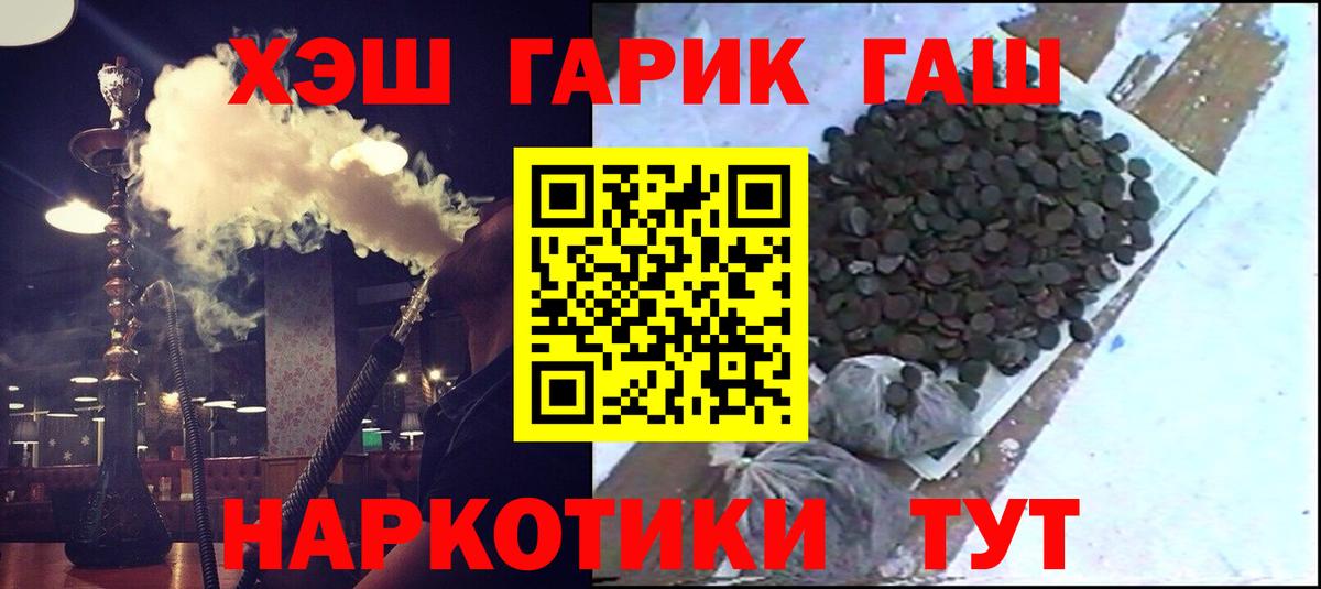 ГАШ  ГАШИШ убойный  Вход с VPN  Шарыпово  ГАШ Ice-O-Lator 