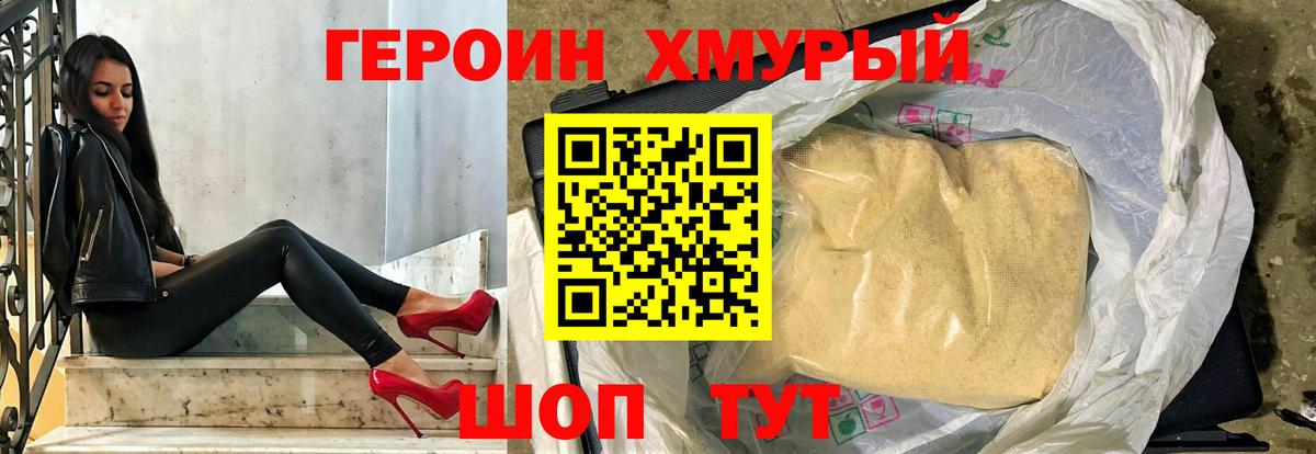 Шарыпово  ГЕРОИН  Вход с VPN  Героин VHQ 