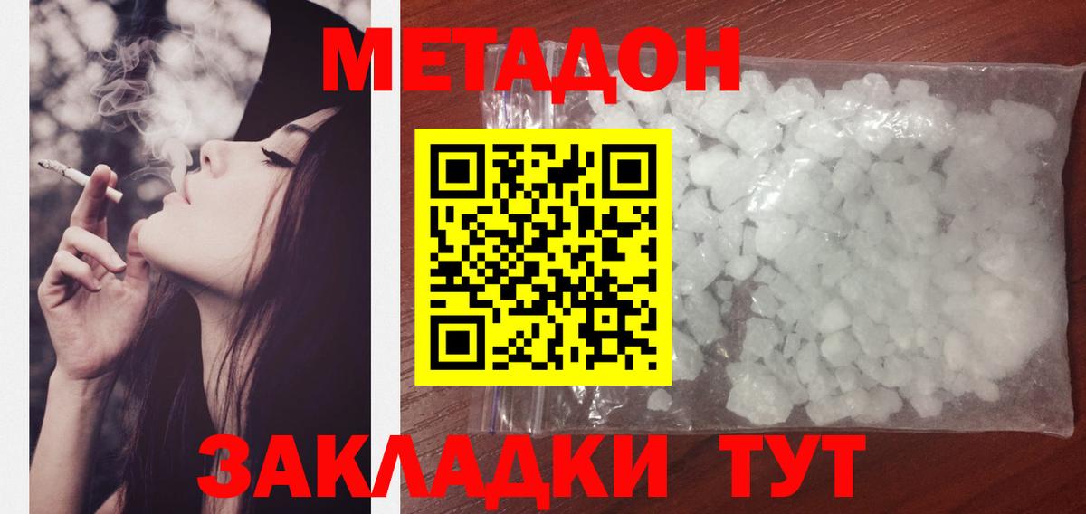 МЕТАДОН белоснежный Шарыпово