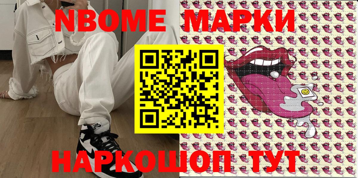 Шарыпово  Марки NBOMe 1,5мг  Марки 25I-NBOMe  Вход с VPN 